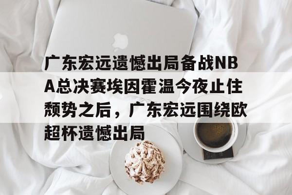 爱游戏官方网站-cba季后赛半决赛首场辽宁对阵广厦